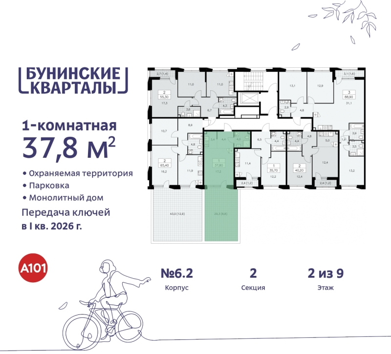 Фото квартиры по адресу Москва г, Сосенское п, Куприна пр-кт, д. 2