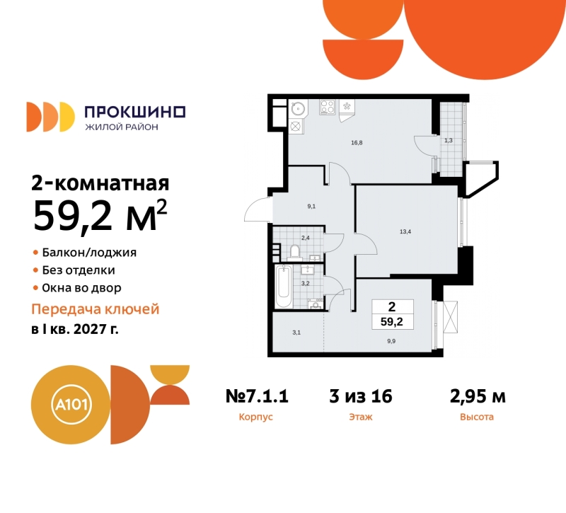 Фото квартиры по адресу Москва г, Сосенское п, Прокшинский пр-кт, д. 11