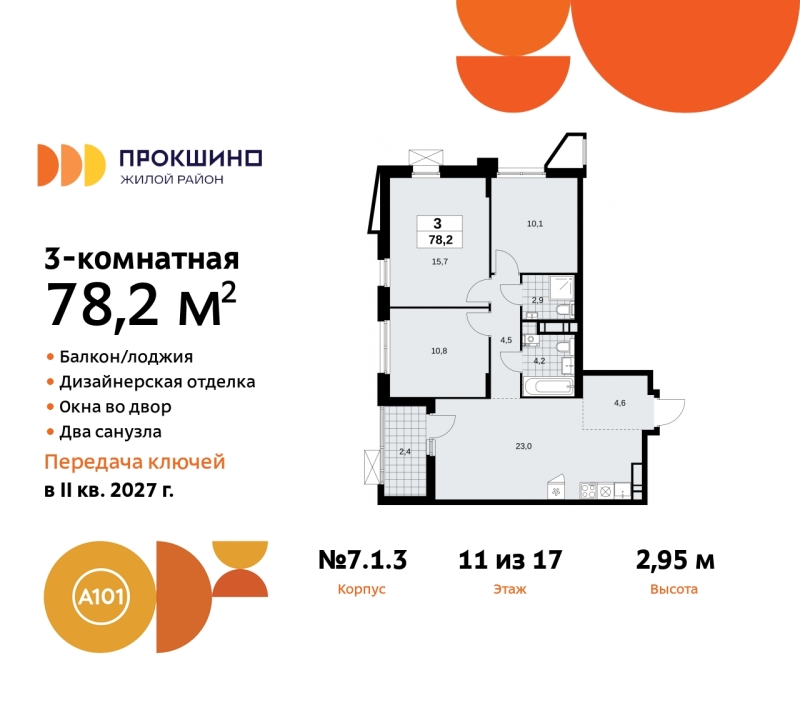 Фото квартиры по адресу Москва г, Сосенское п, Прокшинский пр-кт, д. 11