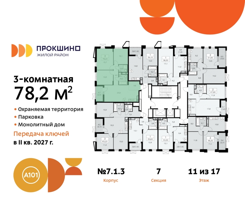 Фото квартиры по адресу Москва г, Сосенское п, Прокшинский пр-кт, д. 11